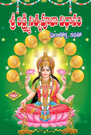 Lakshmi Nitya Pooja Vidhanamu (Kathatho)