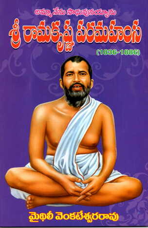 Sri Rama Krishna Paramahamsa Charitra (Telugu)