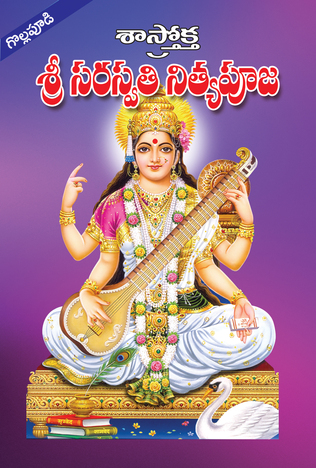 Sasthroktha Saraswati Nitya Pooja Vidhanamu