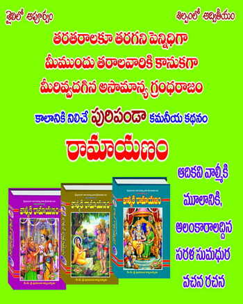 Puripanda Sri Valmiki Ramayanam Complete Set