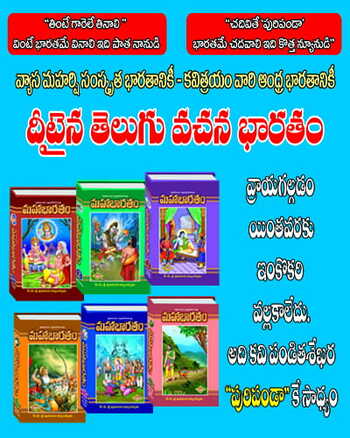 Puripanda Vyavaharikandra  MahaBharatam Complete Set