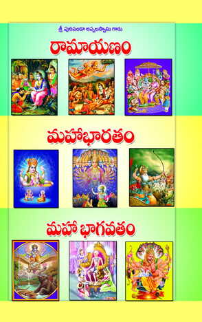 Puripandavari Ramayanam, Bharatam, Bagavatam Combined