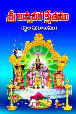Sri Annavara Kshetram - Sthala Puranam