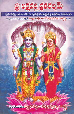 Sri Lakshavarthi Vratakalpam