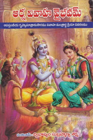 Aarsha Vivaha Vaibavam