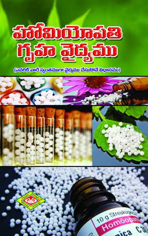 Homeopathy Gruhavaidyam