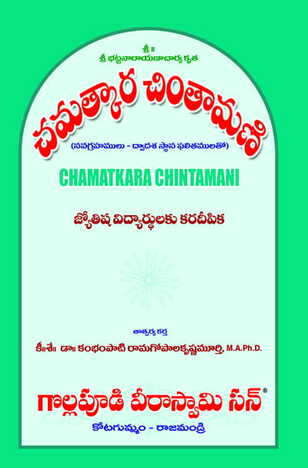 Chamatkara Chintamani