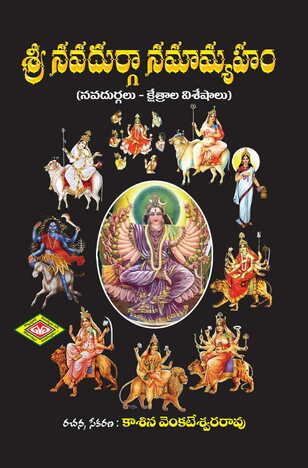 Navadurga Namaamyaham