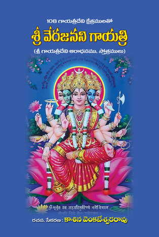 Sri Vedajanani Gayatri