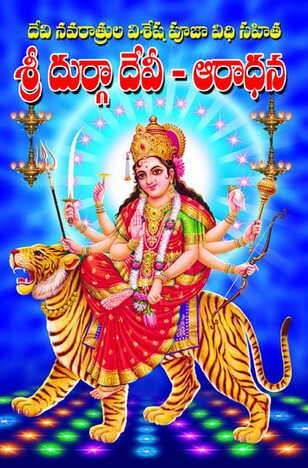 Sri Durga Devi Aradhana