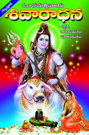 Sivaradhana