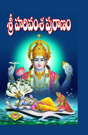 Sri Harivamsa Puranamu