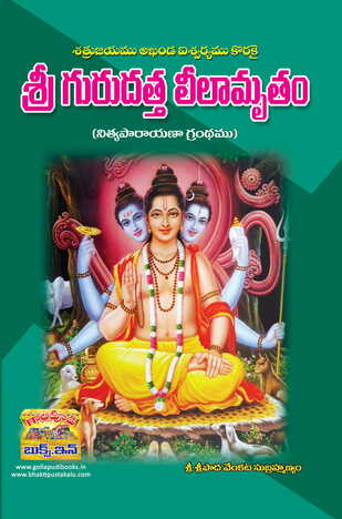 Sri Gurudatta Leelamrutam ( Casebind)