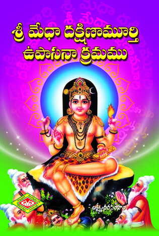 Sri Medha Dakshinamurty Upasana Kramamu