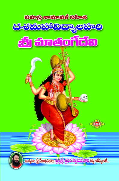 Dasamahavidyalahari - Sri Matangi Devi