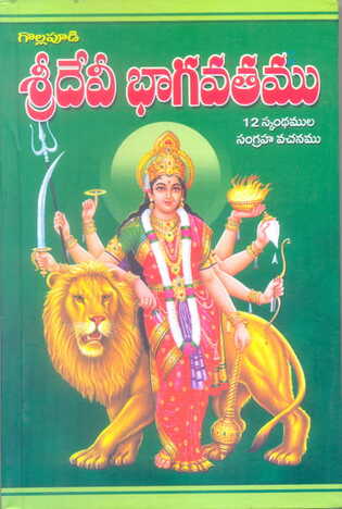 Sri Devi Bagavatam Vachanam