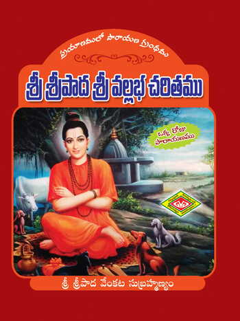 Sri Paadha Srivallabha Charitramu ( Mini Casebind)