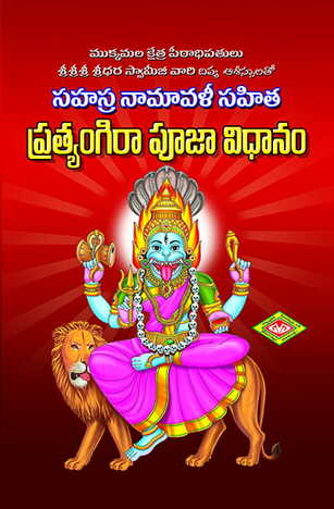 Sri Pratyangira Devi Upasana