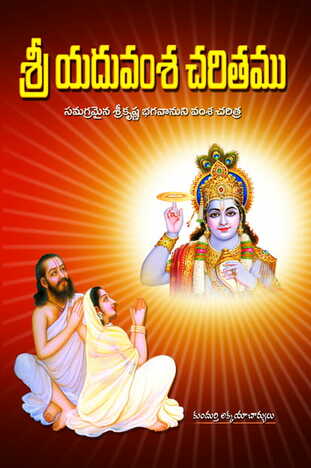 Sri Yaduvamsa Charitamu