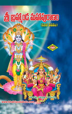 Sri Brahmanda Mahapuranam