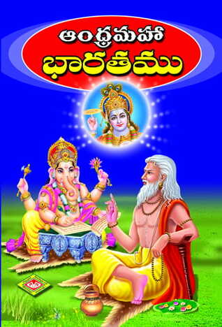 Andhra Maha Bharatam Vachanam