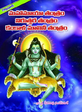 Mahamaya Tantram, Nirutara Tantram