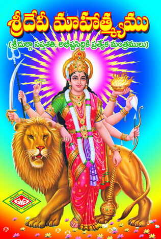 Sri Devi Mahatyam (Durga Saptastutitho)