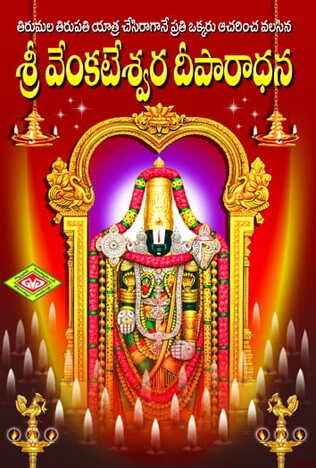 Sri Venkateswara Deeparadhana