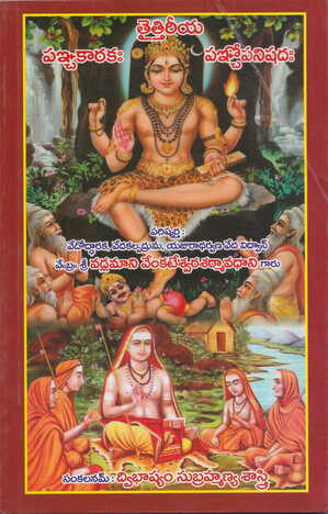 Taithireeya Pancha Katakaha Panipadaha