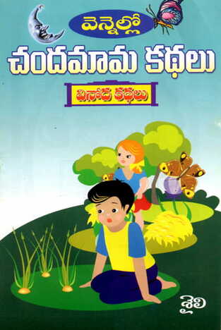 Vinoda Kathalu