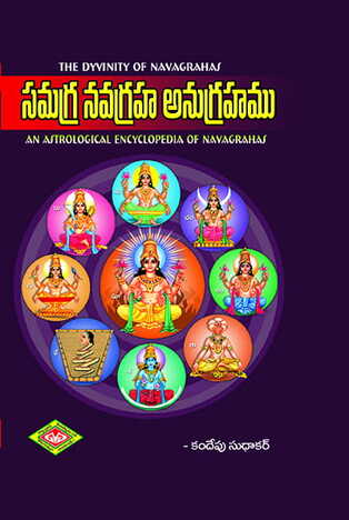 Samagra Navagraha Anugraham