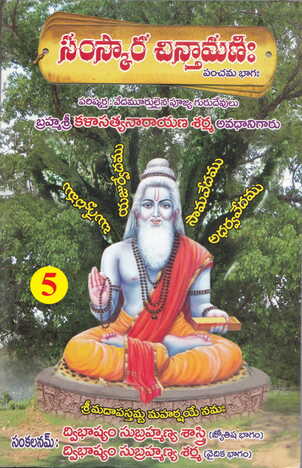 Samskara  Chintamani ( Part 5)