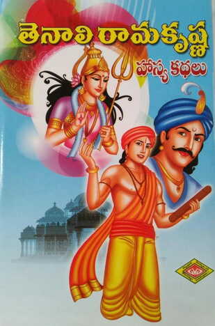 Tenali Ramakrishna Kathalu ( Big Bind)