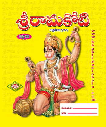 Sri Ramakoti (100000 Naamalu  Pedda GADI)