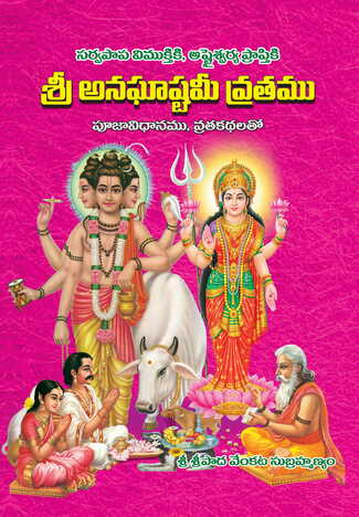 Sri Anaghastamee Vratam