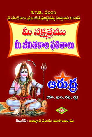 Aarudra Nakshatram