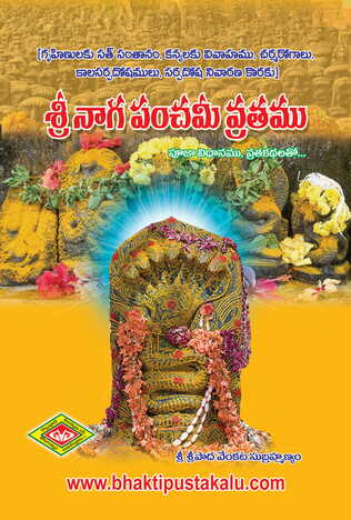 Sri Naga Panchami Vratamu