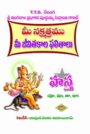 Hastha Nakshatram