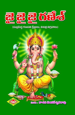 Jai Jai Ganesha