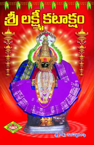 Sri Lakshmi Kataksham