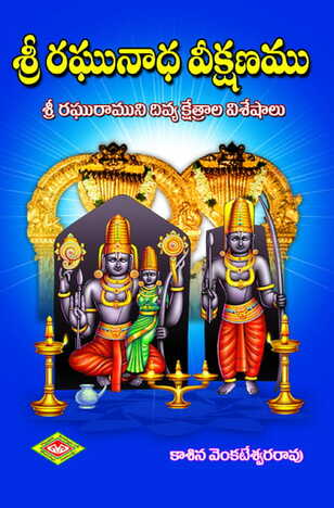 Sri Raghunatha Veekshanamu