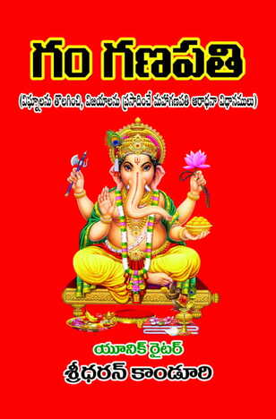 Gam Ganapati