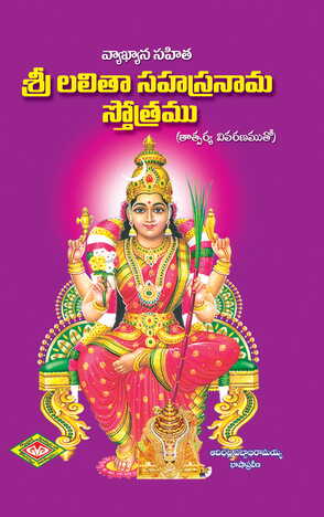 Sri Lalitha Shasranama Stotram (Tatparya Vivaranato Case bind)