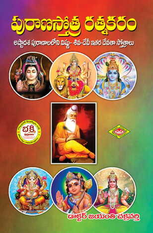 Puranastotra Ratnakaram