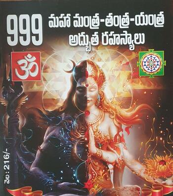 999 Maha Mantra - Tantra - Yantra Adbuta Rahasyalu
