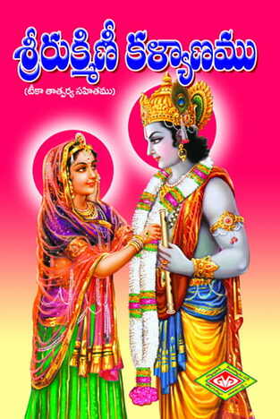 Rukmini Kalyanam