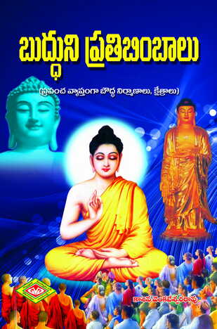 Buddhuni Pratibimbalu