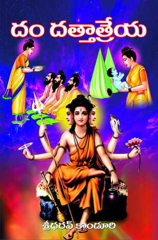 Dam Dattatreya