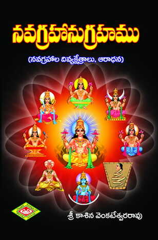 Navagraha Anugraham