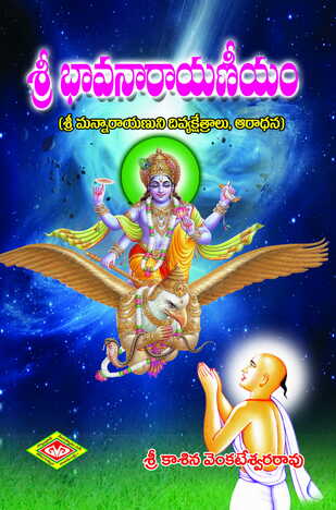 Sri Bavanarayaneeyam